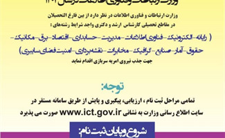 فراخوان جذب نیروی امریه سربازی